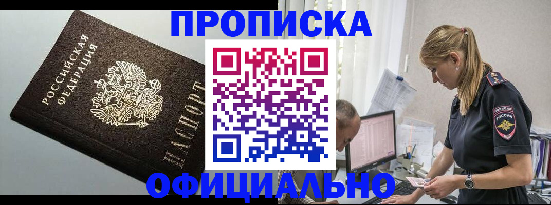 пропишу в квартире в Ачинске