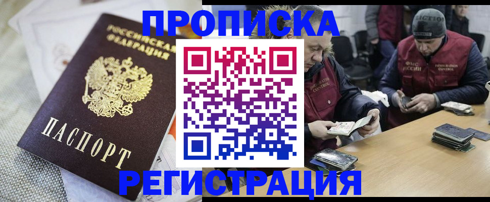 прописка в квартире в Ачинске