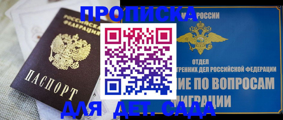 прописка в Ачинске