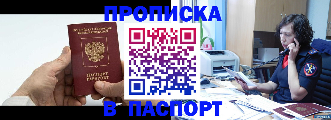 временная регистрация для школы в Ачинске