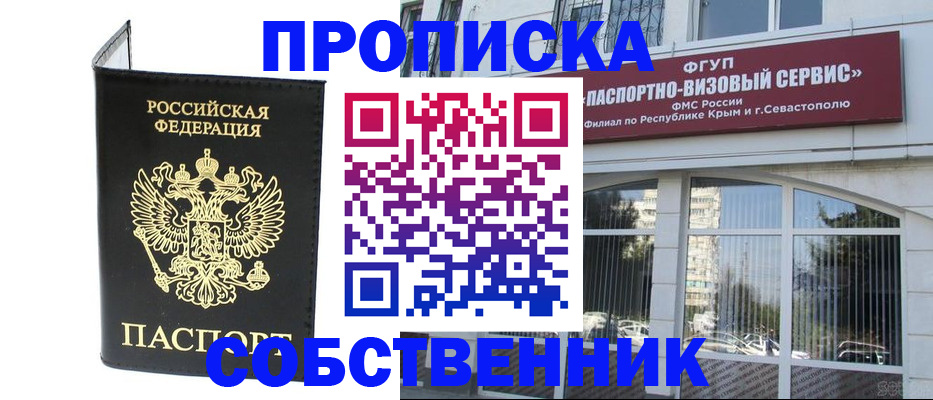 прописка для кредита в Ачинске